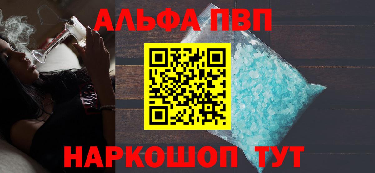 Alfa_PVP СК  APVP Соль  A PVP VHQ  Вход с VPN  Зеленодольск 