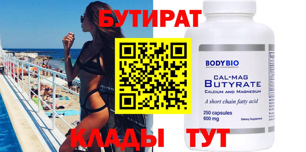 Бутират вода Зеленодольск