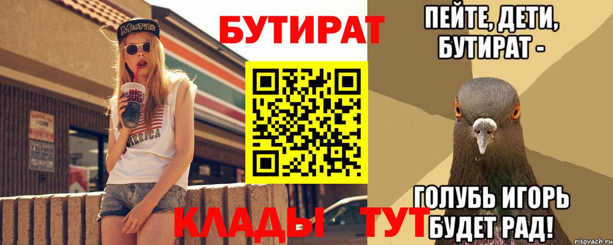 Зеленодольск  Бутират  Вход с VPN  БУТИРАТ GHB 