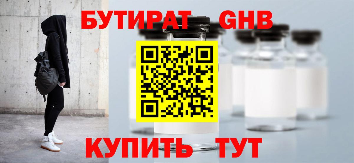 БУТИРАТ Butirat  Зеленодольск 