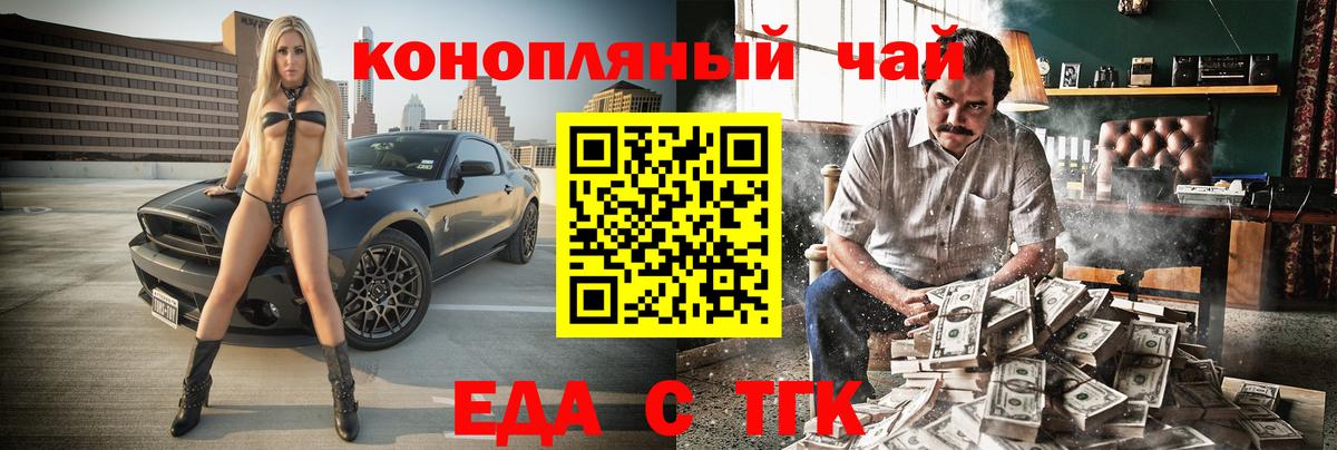 Еда ТГК конопля  Зеленодольск 