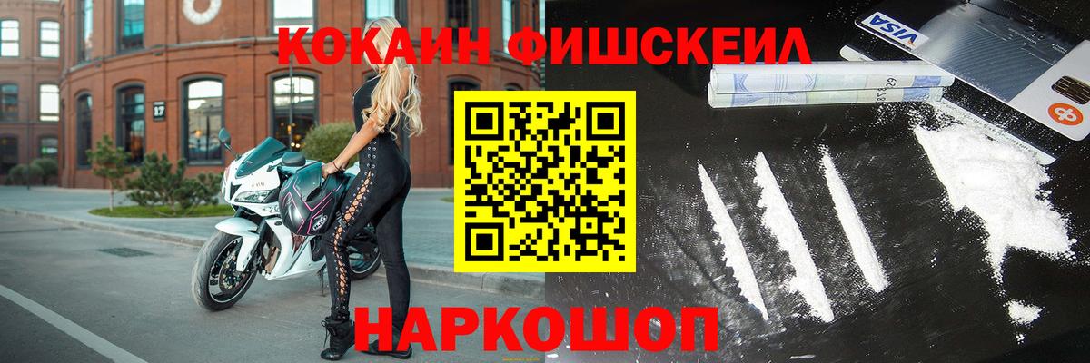 КОКАИН FishScale Зеленодольск