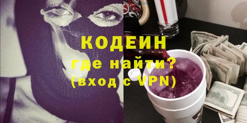 Кодеин Purple Drank  Зеленодольск 