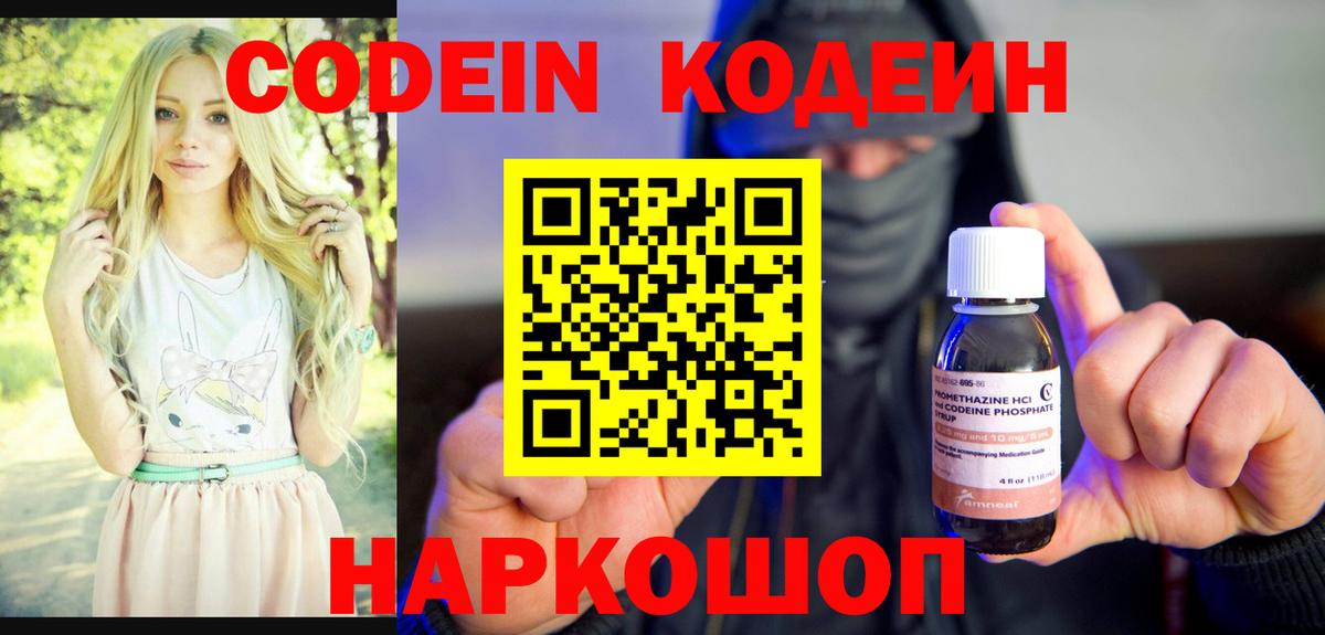 Codein напиток Lean (лин)  Кодеин Purple Drank  Вход с VPN  Зеленодольск 