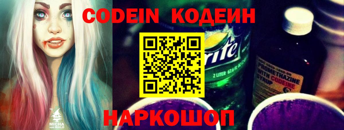Кодеиновый сироп Lean напиток Lean (лин)  Зеленодольск  Кодеиновый сироп Lean Purple Drank 