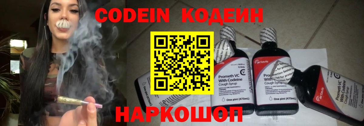 Codein Purple Drank Зеленодольск