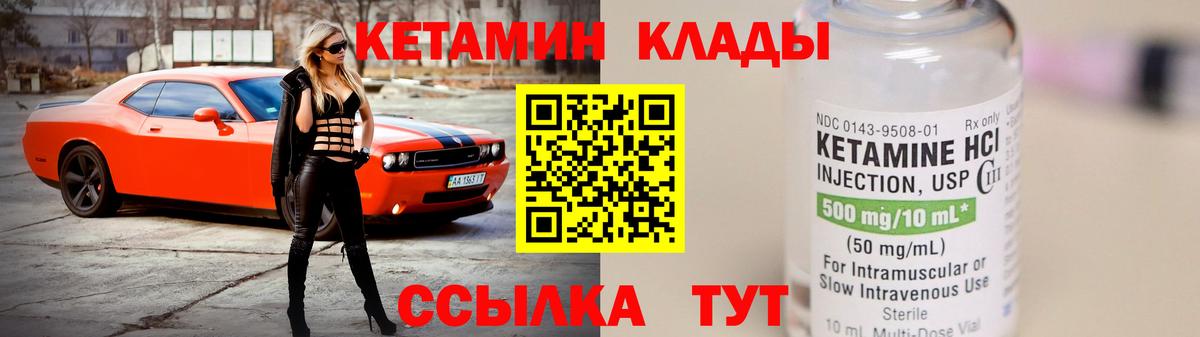 Кетамин VHQ Зеленодольск