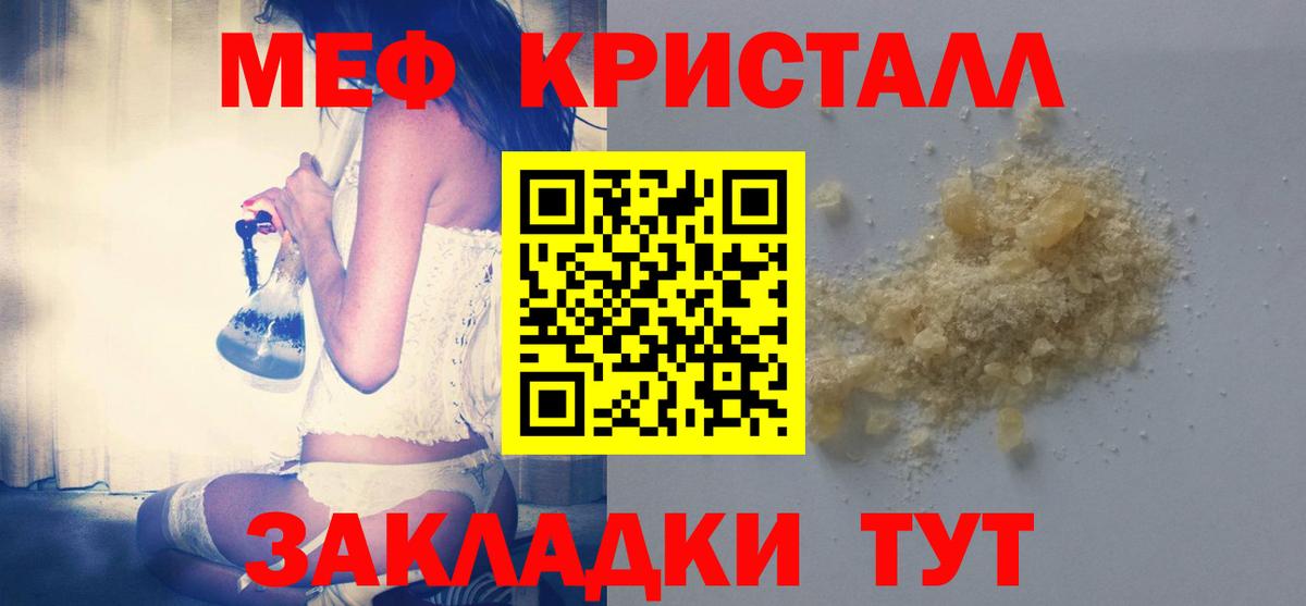 Меф мяу мяу кристаллы Зеленодольск