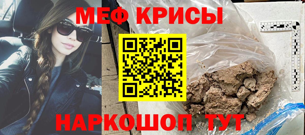 Меф мяу мяу кристаллы Зеленодольск