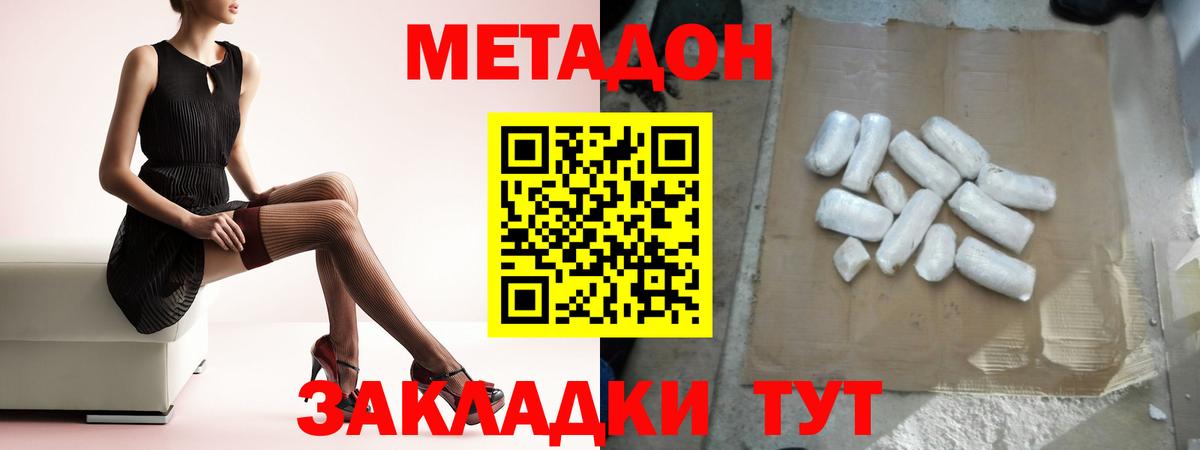 МЕТАДОН мёд  Метадон кристалл  Зеленодольск  Вход с VPN 