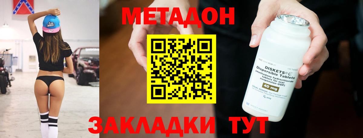 МЕТАДОН кристалл Зеленодольск