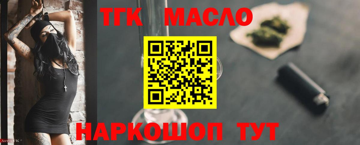 Дистиллят ТГК THC oil Зеленодольск